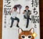 金持ち脳と貧乏脳