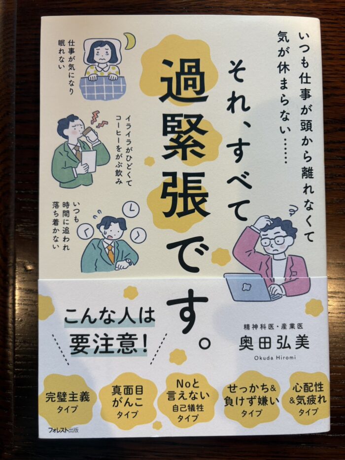 それ、すべて過緊張です